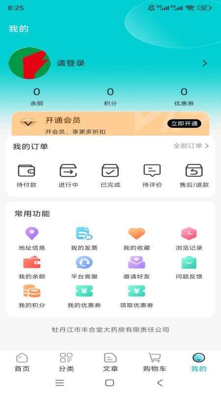 丰合堂app图1