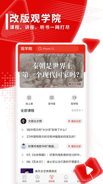观察者网手机版app图2