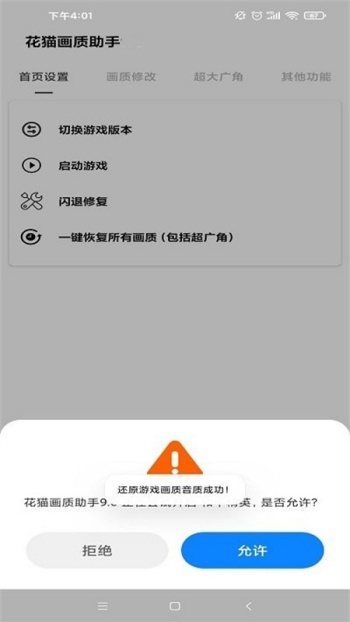 花猫画质助手app图4