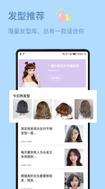 发型设计与脸型搭配app图1