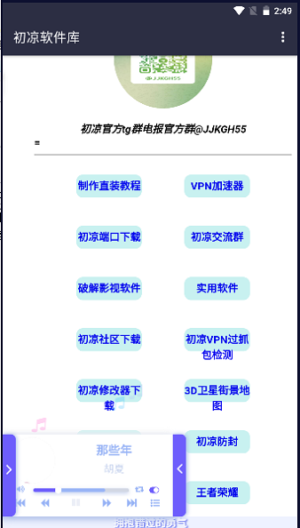 初凉软件库3.7图4