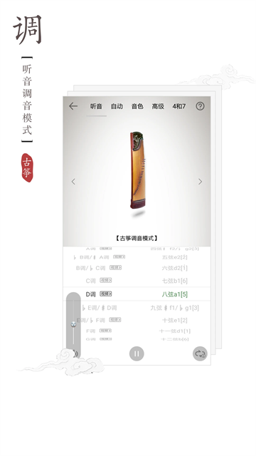 古筝调音器app图3