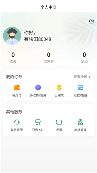 有块田本地生活软件图3