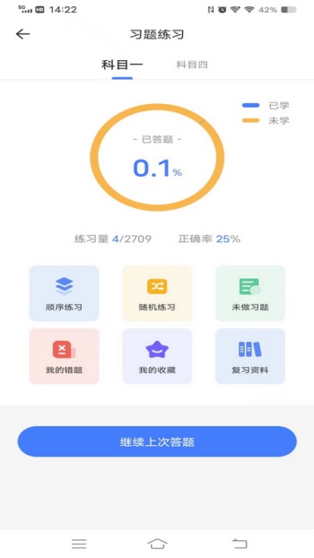 西培学堂app图1