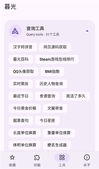 暮光工具箱app图4