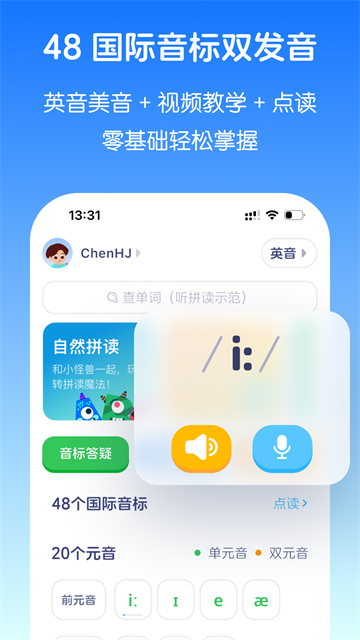 英语音标app图4