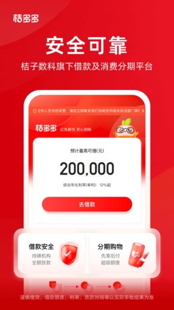 桔多多app官方下载图3