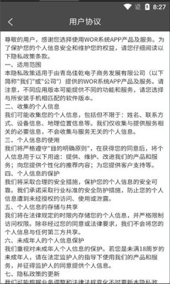 WOR系统app图3