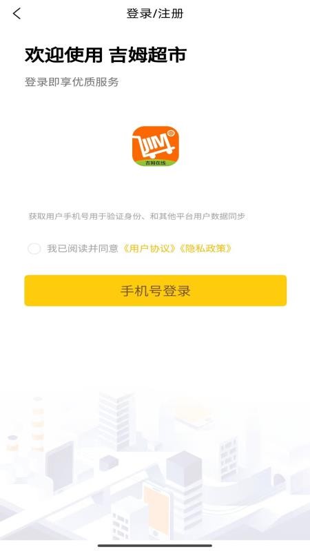 吉姆超市app图3