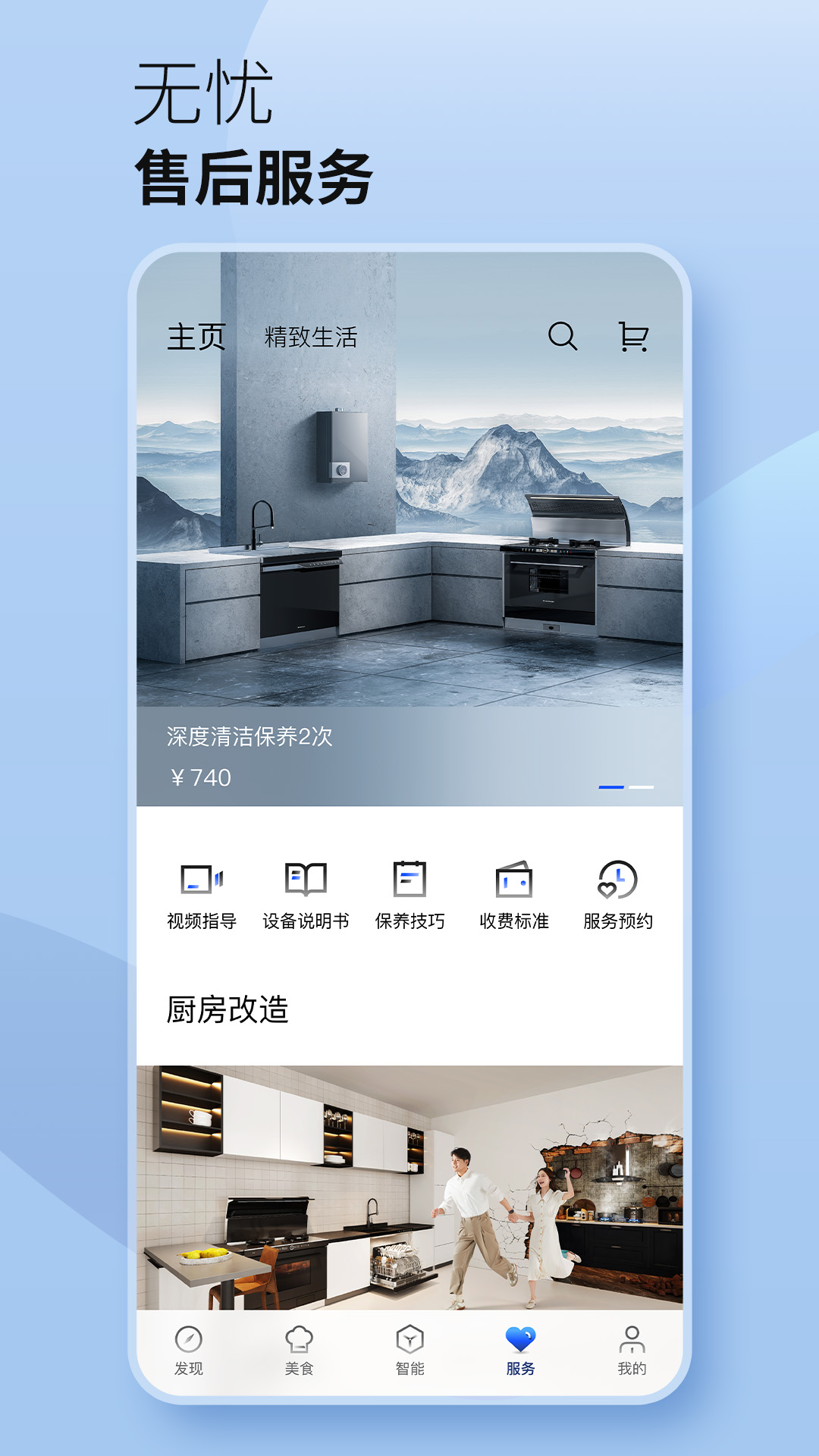 火星人未来家官网版图2