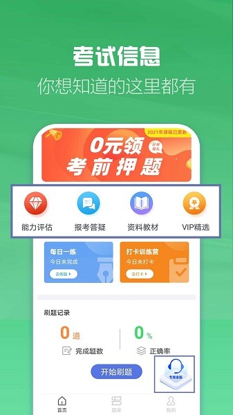 初级会计师优题库软件图2