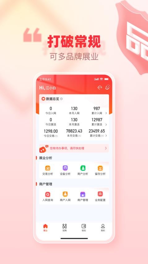 创客管家Pro软件图1