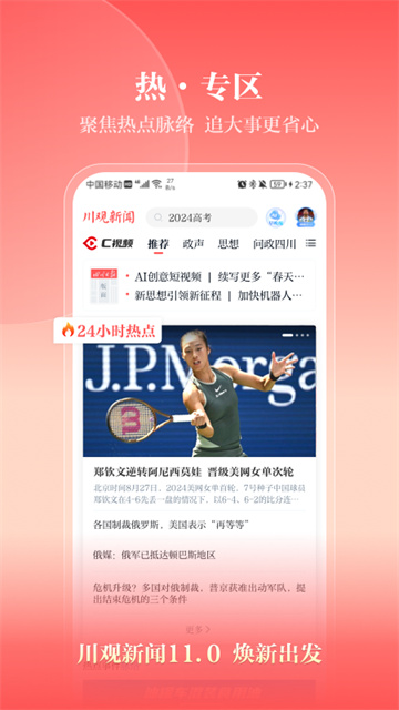 川观新闻app图3