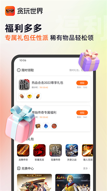 贪玩游戏盒子官网版图2