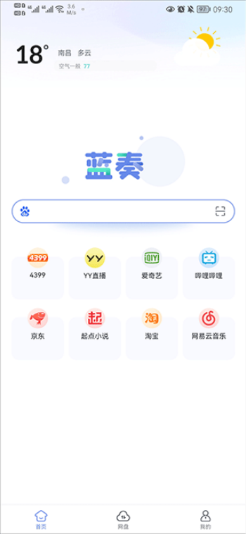 蓝奏浏览器app图3