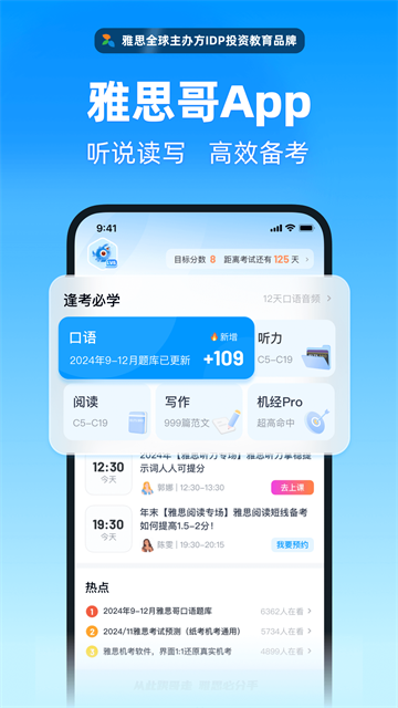 雅思哥app图2