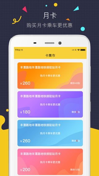 微巴士安卓版图1