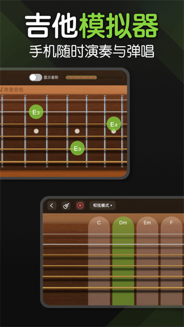 来音吉他免费版图1