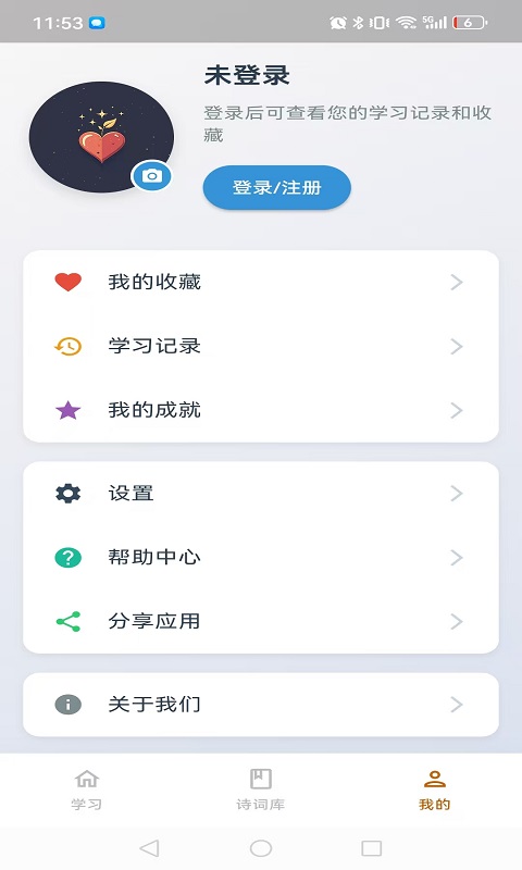 先特诗词精灵app图3