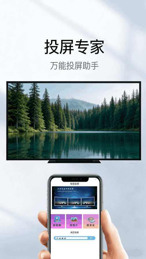 Hi投屏神器app图1