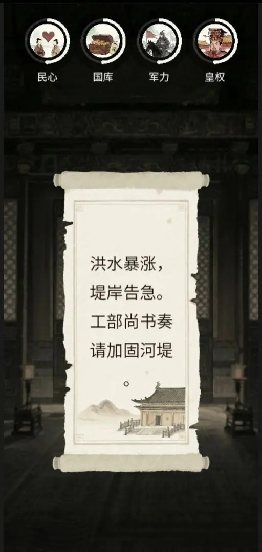 奏折请批阅游戏图3