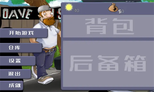 戴夫大战僵尸内置作弊菜单图3