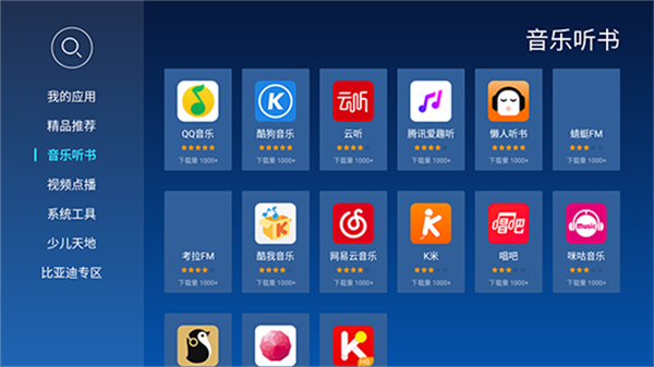当贝市场车机版图2