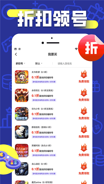 折上折手游平台app图1