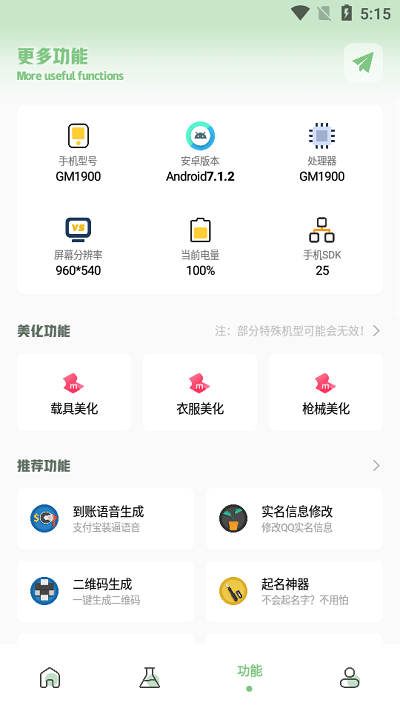梦栈画质助手安卓版图1