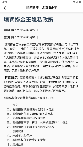 填词捞金王游戏图3