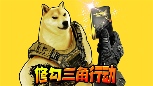 校园三角洲跑刀游戏图1