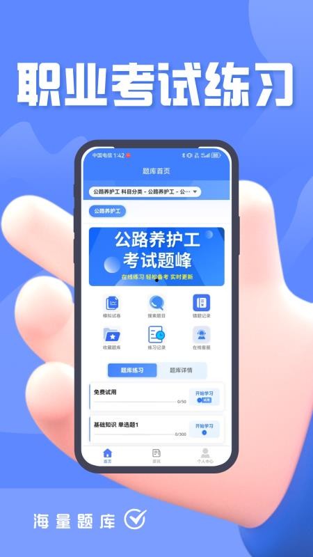 公路养护工考试题峰app图1
