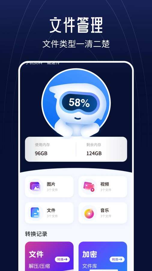 快传助手app图2