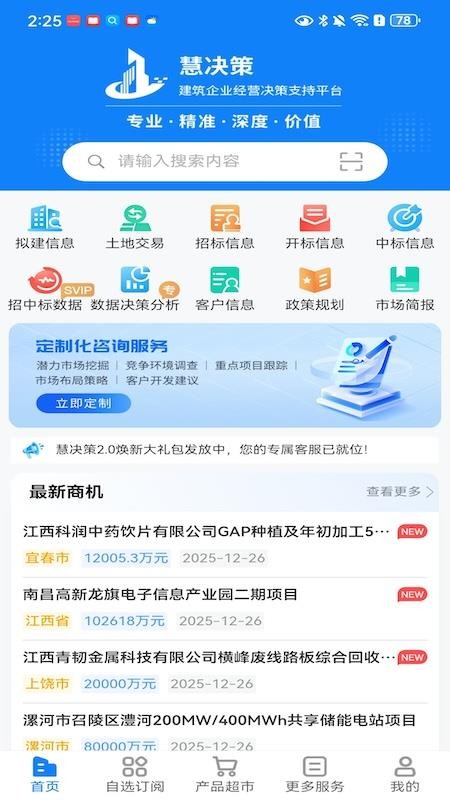 慧决策平台app图2