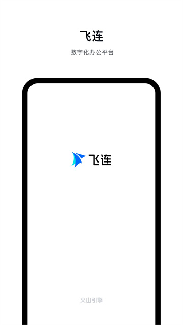飞连app图4