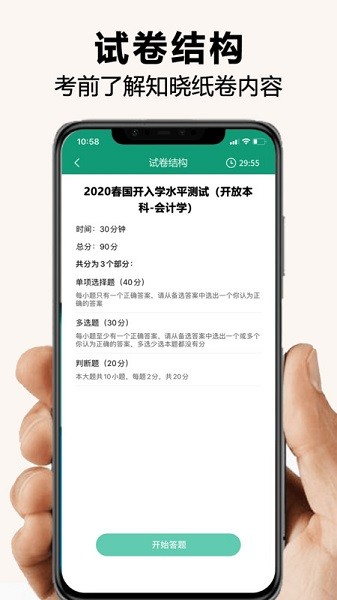 全能考试系统app图1