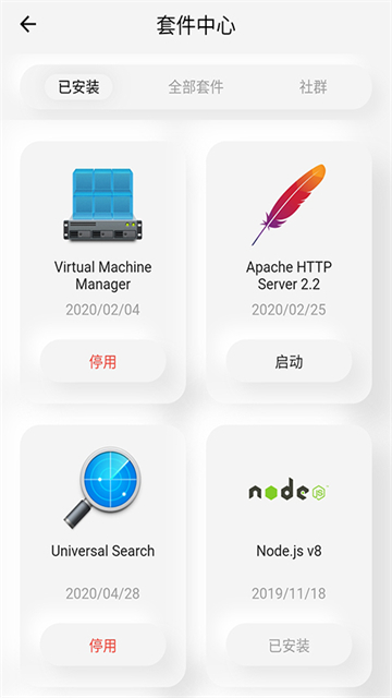 群晖助手app图3