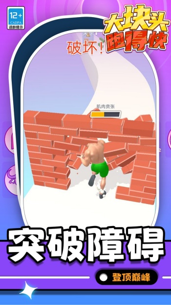 大块头跑得快游戏图3