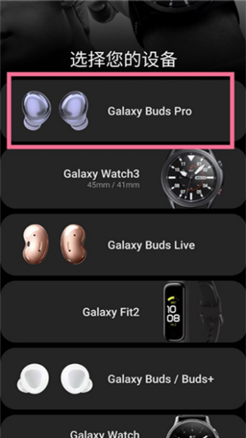 galaxy wearable安卓版图2