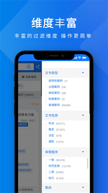 聚法案例app图2