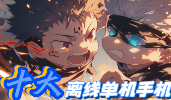 大型单机游戏排行榜前十名
