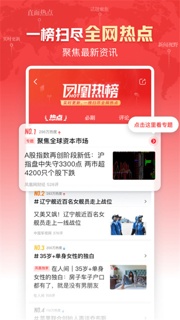 凤凰新闻app官方版图2