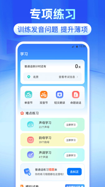 普通话水平测试大全app图4
