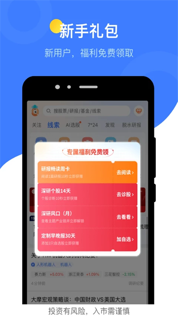 萝卜投研官方版图1