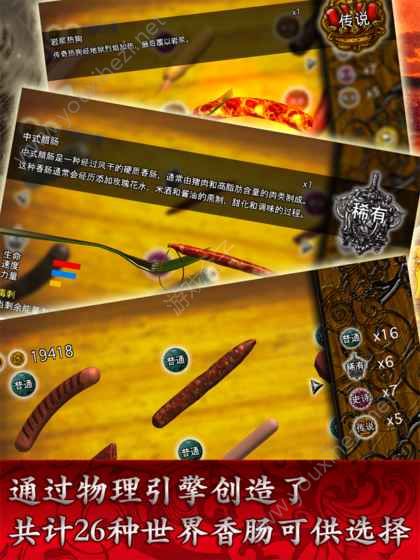 香肠格斗派对最新版图3