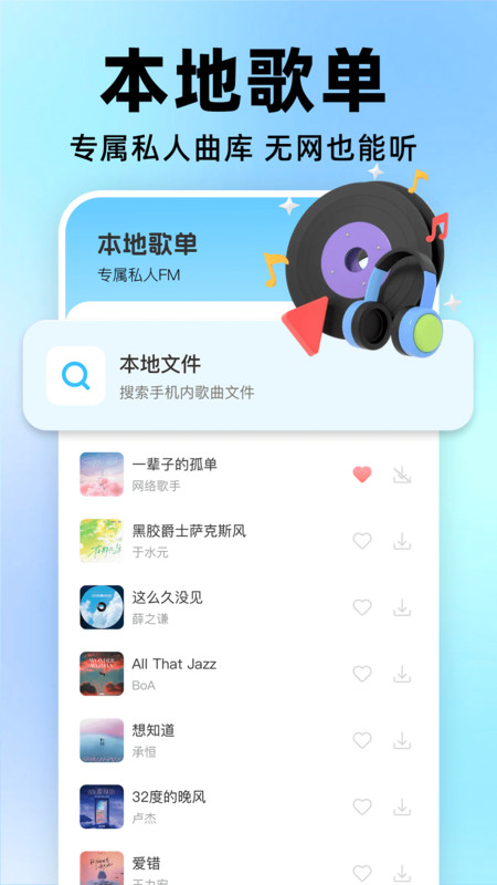 汽车音乐免费全app图3