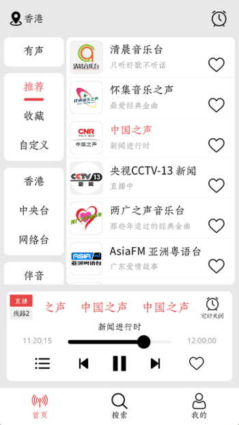 小旋风收音机app图2
