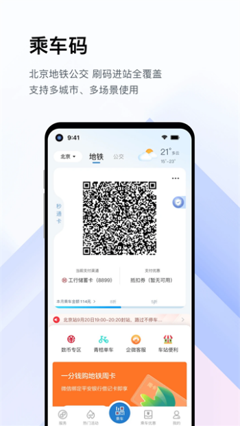 亿通行北京地铁app图4