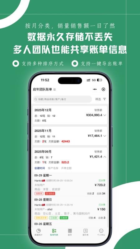 商户计算器app图2