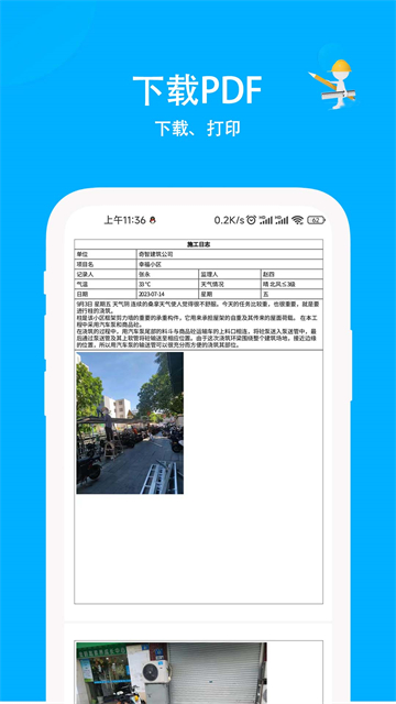 施工日志app图1